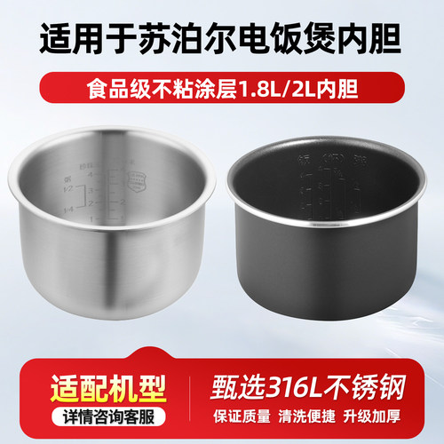 适用于苏泊尔电饭煲内胆1.8L2l升不锈钢SF20FC45/747/18FC745锅胆