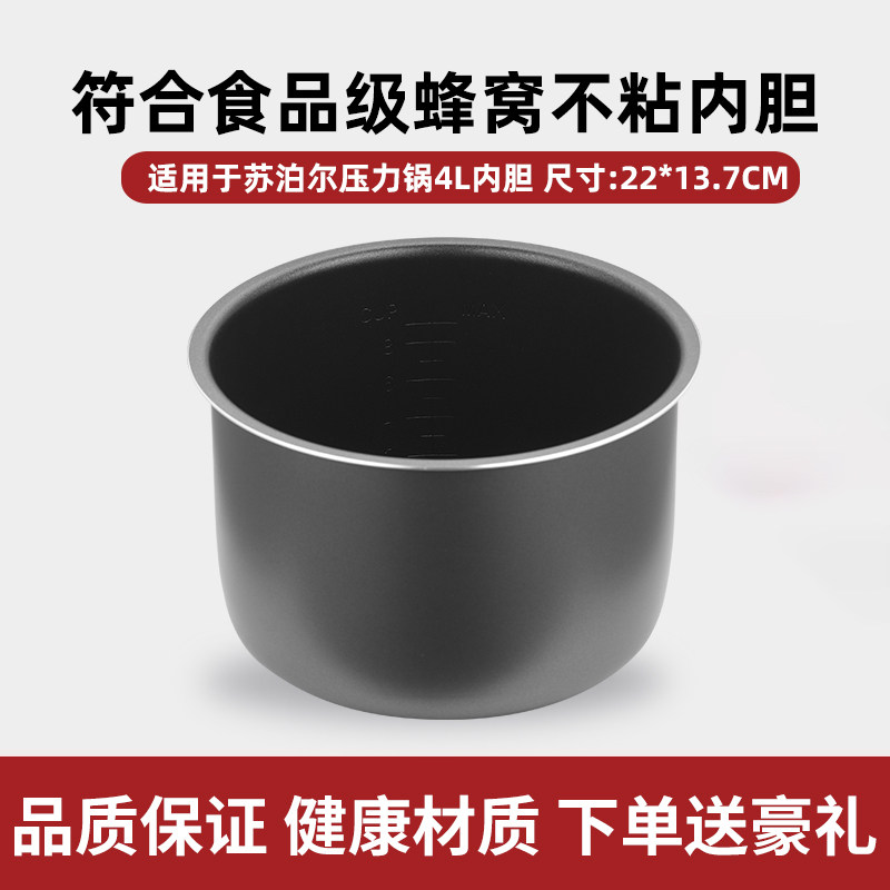 适用于苏泊尔压力锅4L内胆CYSB40YC10B-90/40YC13/40YC15/40YA90