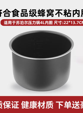 适用于苏泊尔压力锅4L内胆CYSB40YC10B-90/40YC13/40YC15/40YA90