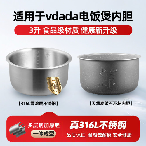 适用于日本vdada3L升电饭锅316L不锈钢0涂层内胆MVW-0805锅胆配件