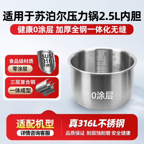 适用于苏泊尔2.5L升电压力锅316L不锈钢内胆SY-25FC8027锅胆配件