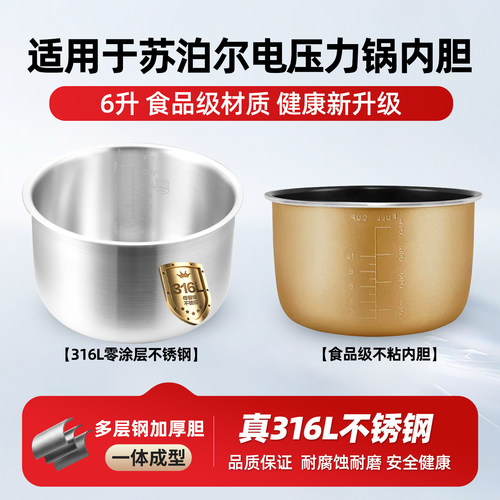 316L不锈钢6升电压力锅