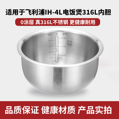 316L不锈钢内胆IH电饭煲4L
