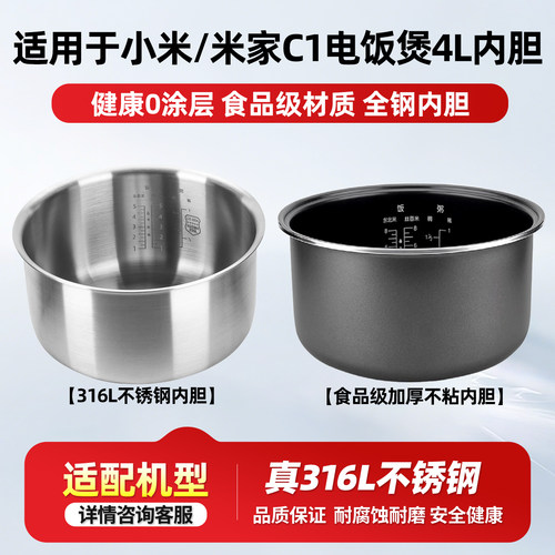 适用MIJIA/米家 C1-4L电饭煲MDFBD03ACM内胆316L不锈钢0涂层配件
