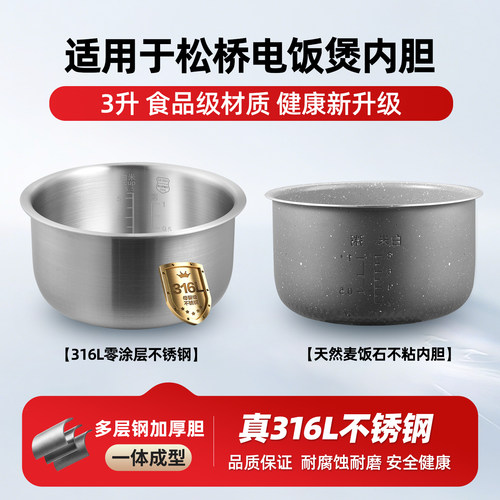 适用于MAZUBA松桥电饭煲3L升不锈钢RC-CS0303/RC-CS0308T内胆配件