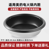 适用美 HS1345B6A HG28 电火锅内胆不粘锅盆通用FK130S DY28P151