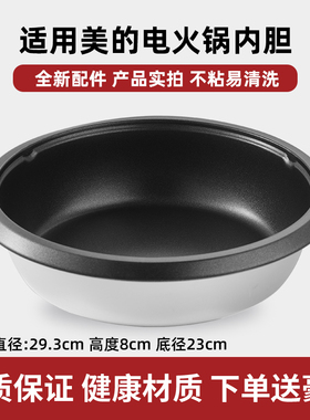 适用美的电火锅内胆不粘锅盆通用FK130S/DY28P151/HG28/HS1345B6A