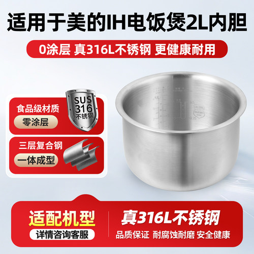 适用于美的IH电饭煲2L升内胆316L不锈钢MB-FZ2001/CFB2030H内锅胆