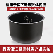 DE153 QY158D G15C1 适用于松下4L升电饭煲SR DG153 C156内胆