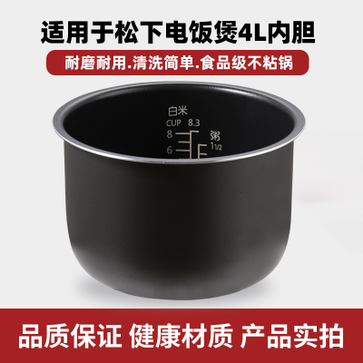 适用于松下4L升电饭煲SR-DE153/G15C1-K/DG153/QY158D-N/C156内胆