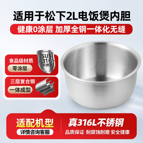 适用于松下电饭煲316L不锈钢内胆SR-CCM051/SR-CH051/CM051配件