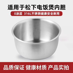 适用于松下电饭煲316L不锈钢内胆SR CH051 CM051配件 CCM051