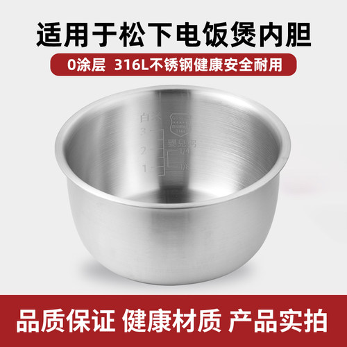 适用于松下电饭煲316L不锈钢内胆SR-CCM051/SR-CH051/CM051配件