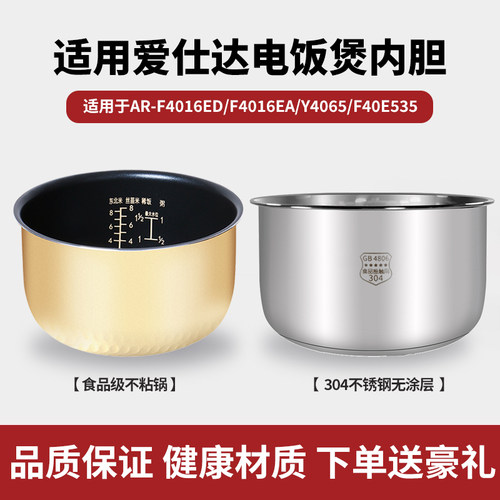 适用于爱仕达电饭煲内胆AR-F4016ED/F4016EA/F40E535不粘胆4L内胆