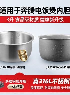 适用于Povos奔腾3L升电饭煲316L不锈钢内胆PF30N-E锅胆0涂层配件
