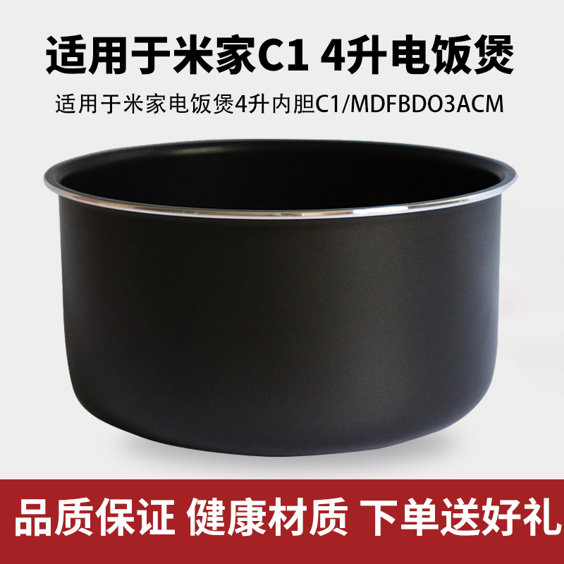 适用于MIJIA米家小米C1电饭煲3/4升内胆MDFBD03ACM电饭锅通用配件