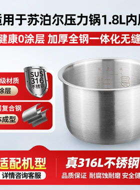 适用苏泊尔1.8L升电压力锅316L不锈钢内胆SY-18YA8/9061不粘内锅