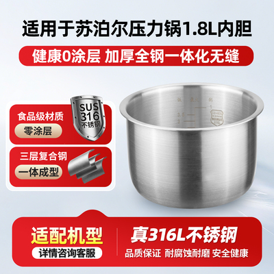 适用于苏泊尔1.8L升电压力锅0涂层加厚内胆SY-18YA9061/8061/1822