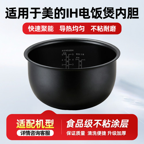 适用于美的IH电饭煲精铁釜5L升内胆FB50P501/HS5079加厚内锅配件