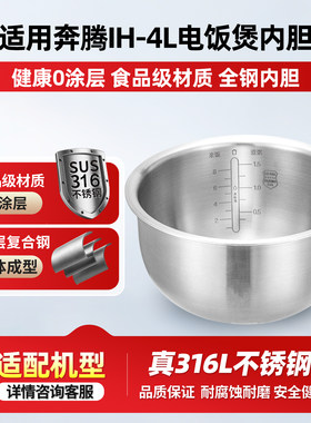 适用于奔腾IH-4L升电饭煲316L不锈钢0涂层内胆DFB40-BT01锅胆配件