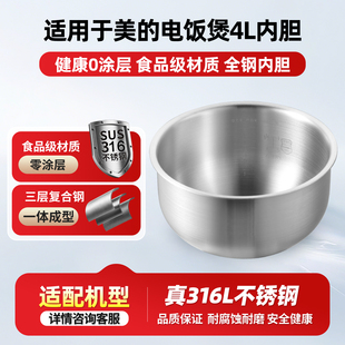 适用美的4L电饭煲316L不锈钢内胆MB-RE485/469/4E86/4E65青瓷圆釜