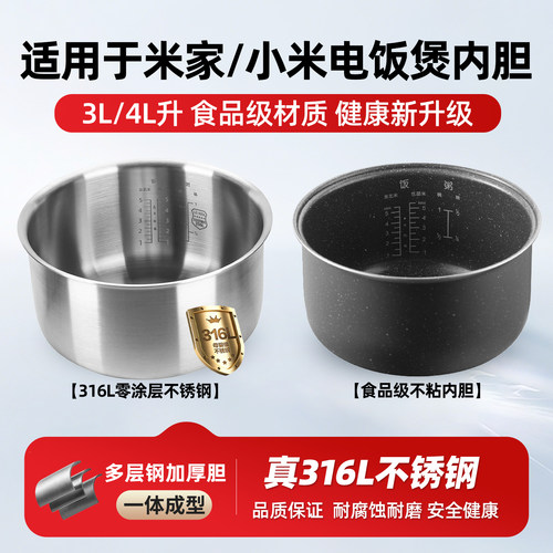 适用于小米家电饭煲麦饭石内胆3L4升MDFBD03ACM/FBZ02ACM内锅配件