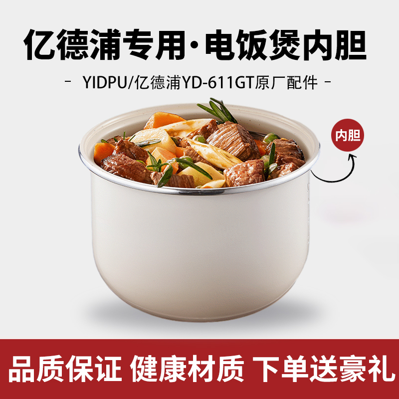 适用于YIDPU/亿德浦电饭煲配件内锅2升L陶瓷釉不粘锅内胆YD-611GT