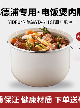 适用于YIDPU/亿德浦电饭煲配件内锅2升L陶瓷釉不粘锅内胆YD-611GT