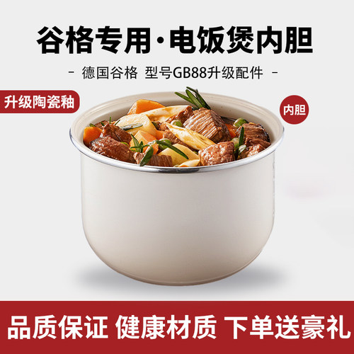 谷格升级陶瓷釉原装内胆配件2L