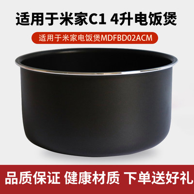 适用于MIJIA/米家小米C1电饭煲4升内胆MDFBD02ACM电饭锅通用配件