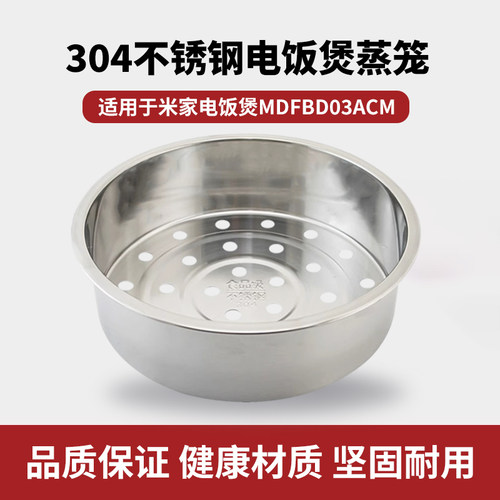 适用于小米电饭煲C1/4L蒸笼米家电饭锅MDFBD03ACM不锈钢蒸格蒸架