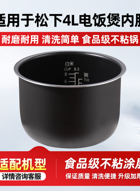 适用于松下4L升电饭煲SR-DE153/G15C1-K/DG153/QY158D-N/C156内胆