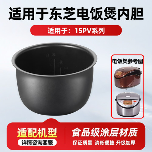 适配日本东芝电饭煲4升内胆RC-N15PV/RC-N15RET/RC-N15VF锅胆配件