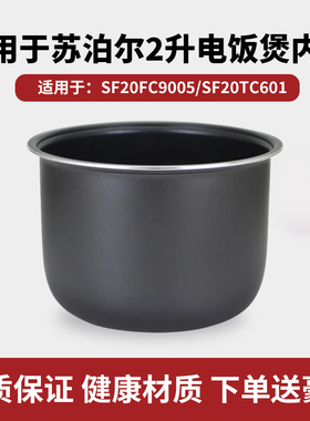 适用于苏泊尔2升电饭煲SF20FC9005/20TC601双内胆电饭锅锅芯蒸架