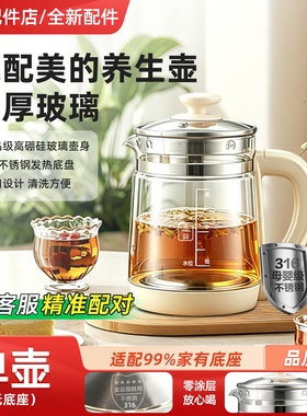 适用于美的养生壶单壶配件壶身单卖通用加厚高硼硅玻璃单卖裸壶体