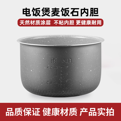 适用爱仕达电饭煲麦饭石3L4L不粘内胆F40E506/F4018EDW/Y4065T锅