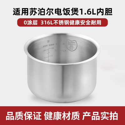 适用于苏泊尔电饭煲1.6L升内胆316L不锈钢无涂层电饭锅内锅胆配件