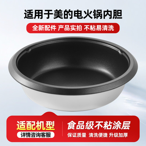 适用美的电火锅内胆不粘锅盆通用FK130S/DY28P151/HG28/HS1345B6A