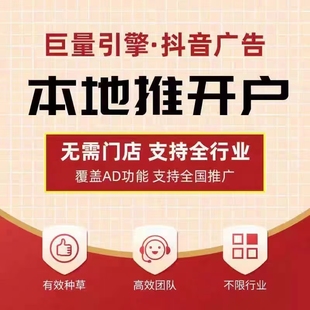 巨量AD本地推开户包执照全套开通抖音来客团购认领虚拟POI门店
