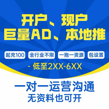 dy本地推、巨量ad开户，外链跳转、组件落地页、蓝字