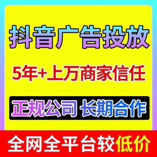 抖音广告投放今日头条广告投放信息流巨量开户代投ad广告投放运营