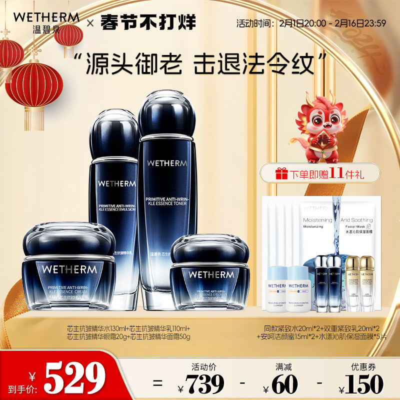 温碧泉初生奢享驻龄水乳套装正品补水保湿化妆护肤品抗皱提拉紧致