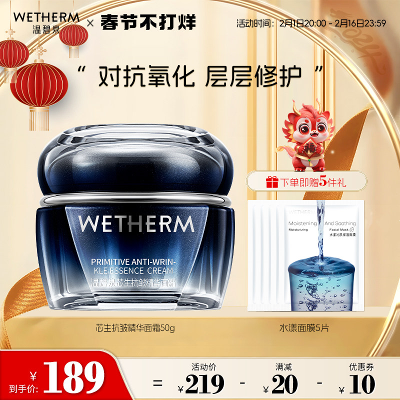 温碧泉初生精华面霜抗初老脸部皮肤补水保湿修护提拉紧致抗皱霜女