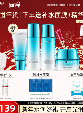 【新年礼物】温碧泉盈润水畅饮水乳套装官网补水保湿清爽护肤品