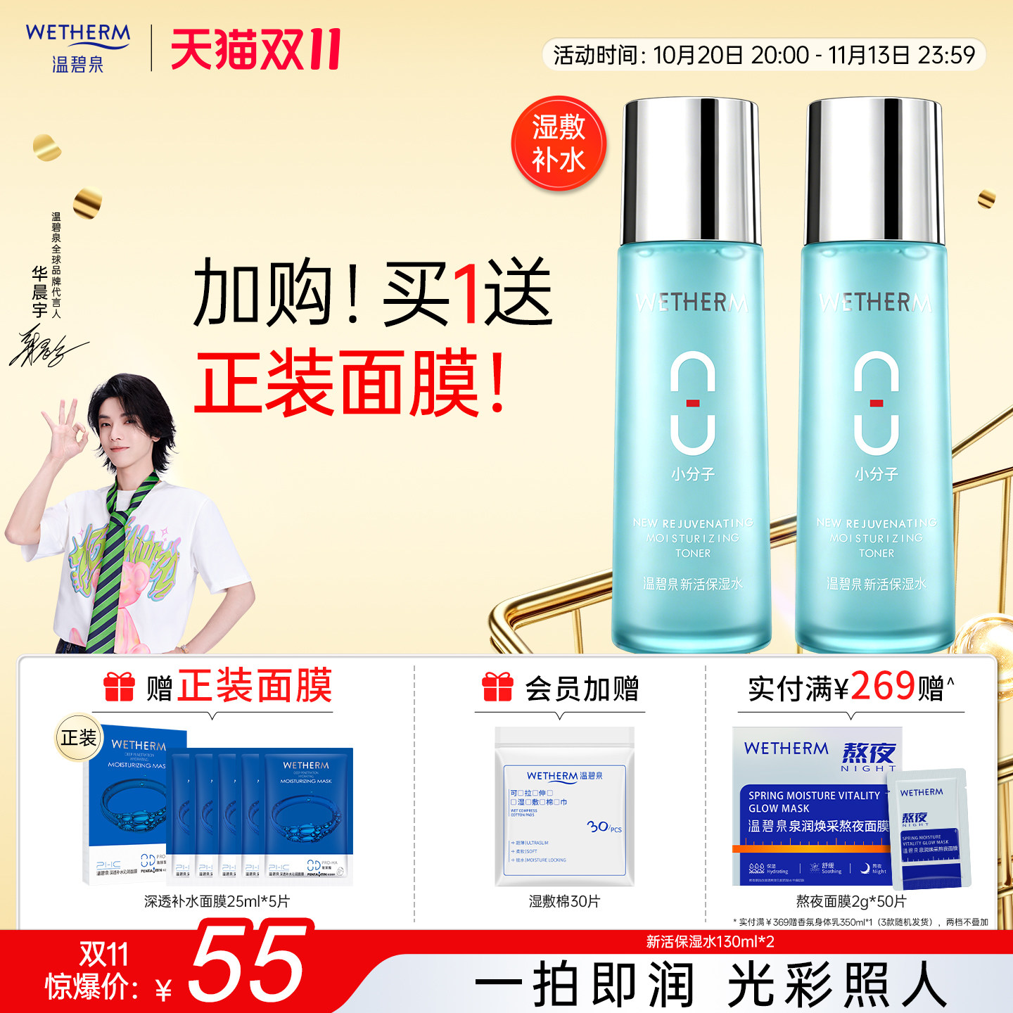 【两支囤货装】八杯水爽肤水女补水保湿滋润锁水玻尿酸柔肤水官方