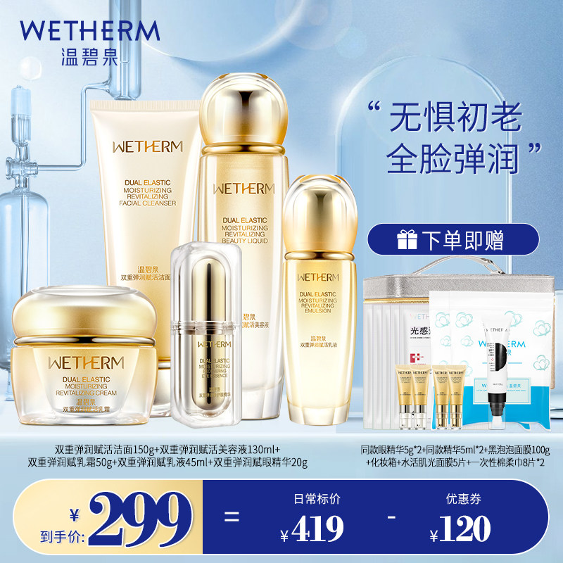 温碧泉双重弹润赋活水乳套装正品补水保湿化妆护肤品紧致秋季干皮
