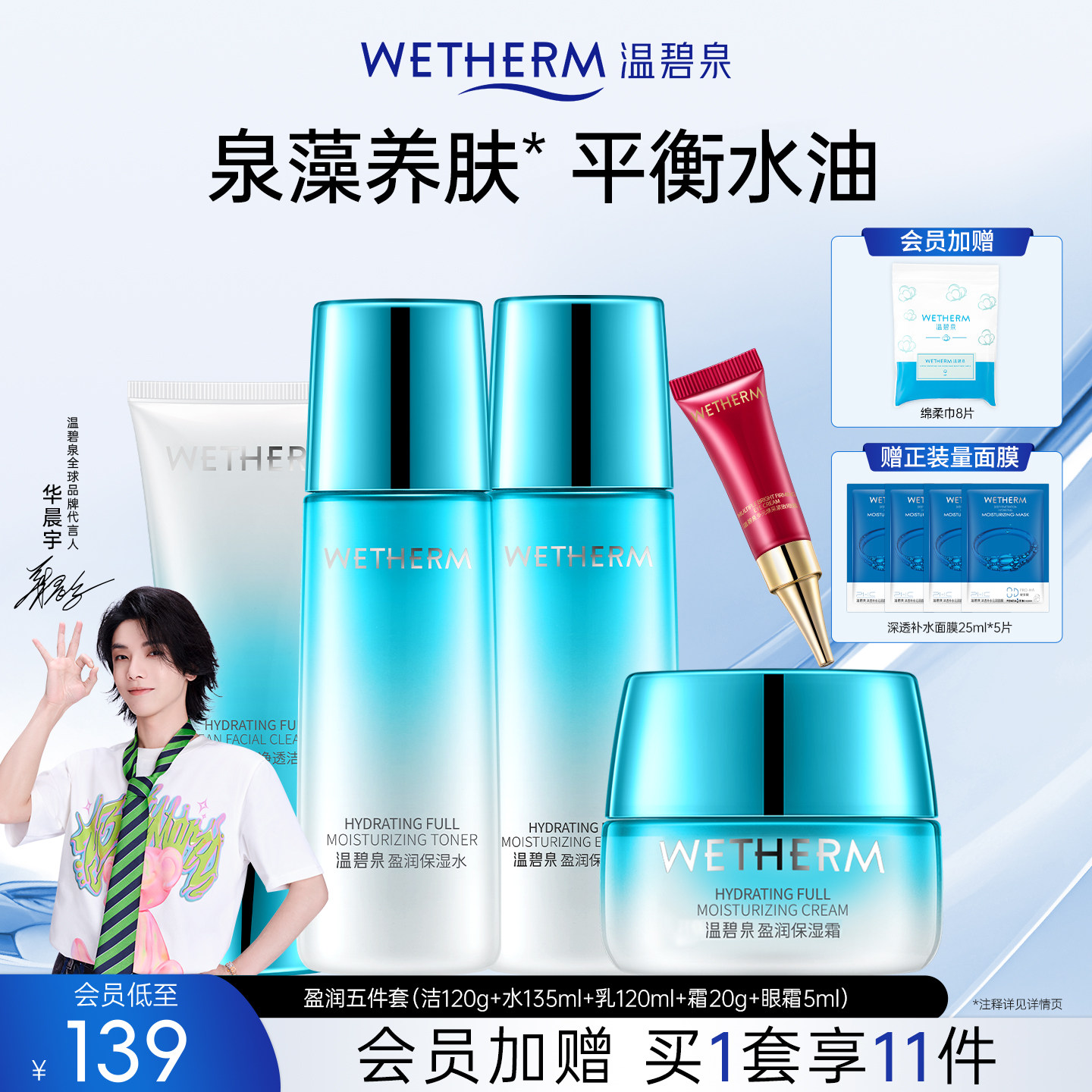 温碧泉盈润水畅饮水乳套装官网补水保湿清爽化妆护肤品夏季男女