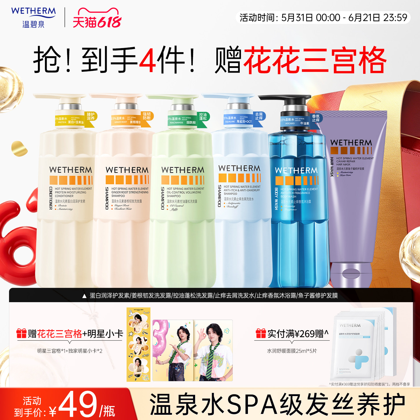 温碧泉洗护去屑控油姜根韧发洗发水蓬松柔顺修护发膜香氛沐浴露