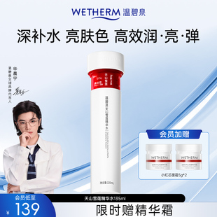 温碧泉天山雪莲精华水小红芯保湿水紧致抗皱补水清爽水润细腻爽肤