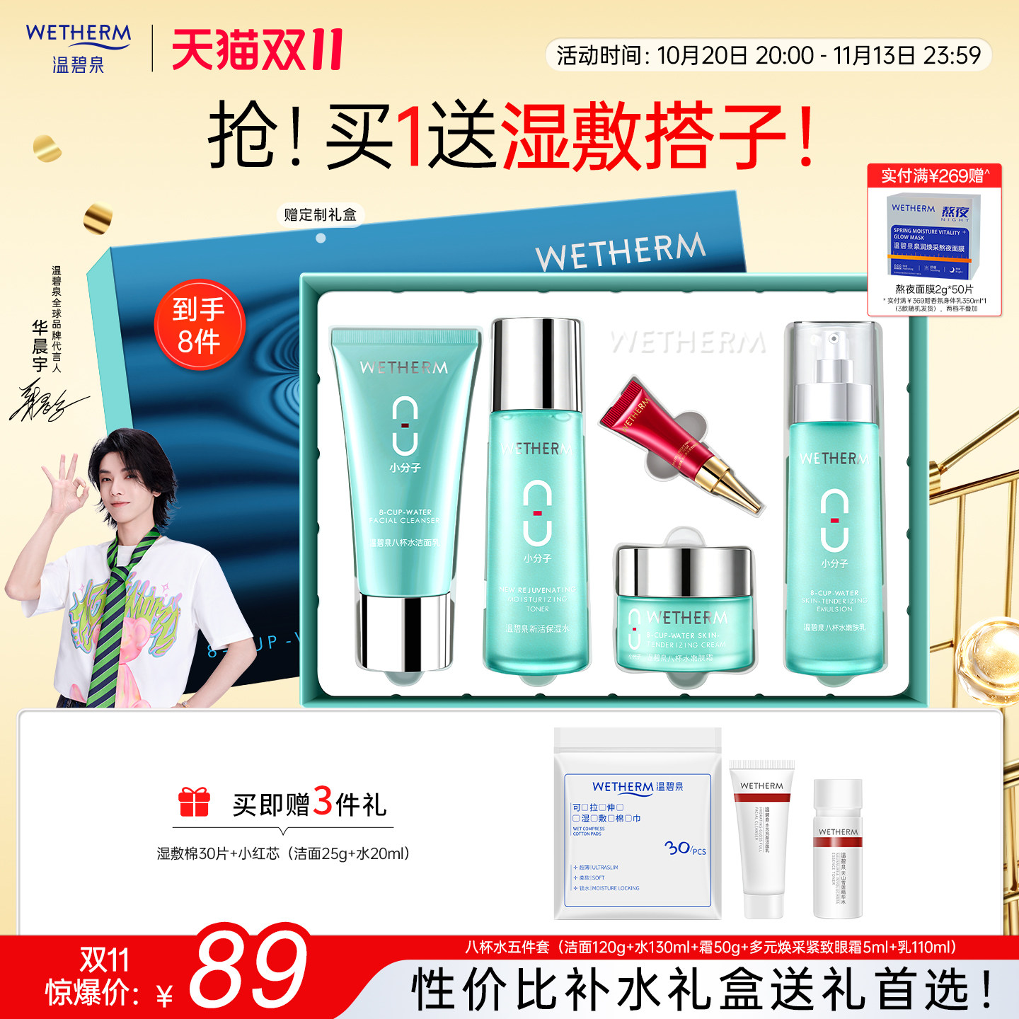 温碧泉八杯水补水保湿水乳套装男女化妆护肤品套盒官方旗舰店平价